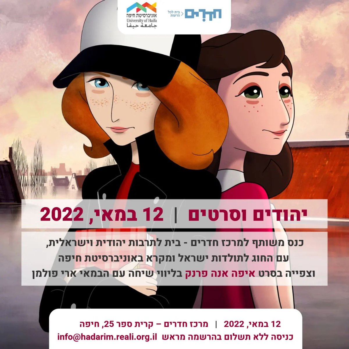 חברים וחברות,
ביום חמישי 12 למאי משעה 13 במרכז חדרים, חיפה, יתקיים כנס החוג לתולדות ישראל בכותרת "יהודים וסרטים". 
יום עיון זה מציע שורה מכובדת של הרצאות על תולדות הקשרים שבין יהודים לקולנוע.
בתום שני המושבים יוקרן סרטו החדש של ארי פולמן - איפה אנה פרנק?
מוזמנים.ות להגיע!