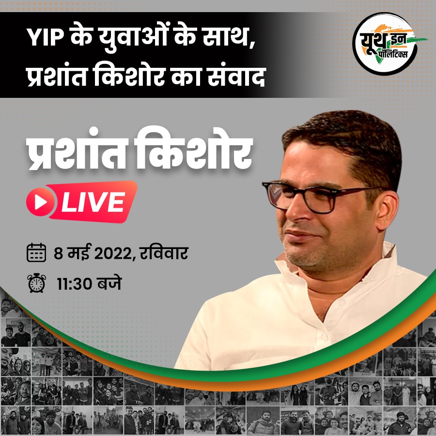 WeAreBihar_'s tweet photo. "PK is Live" Link for Attendees...

Date -8th May
Time - 11:30 AM

*Zoom Link* - https://t.co/n3Ztradhns

@BaatBiharKii @PrashantKishor
@JoinPKTeam @IndianYIP https://t.co/8AXeJIjZan