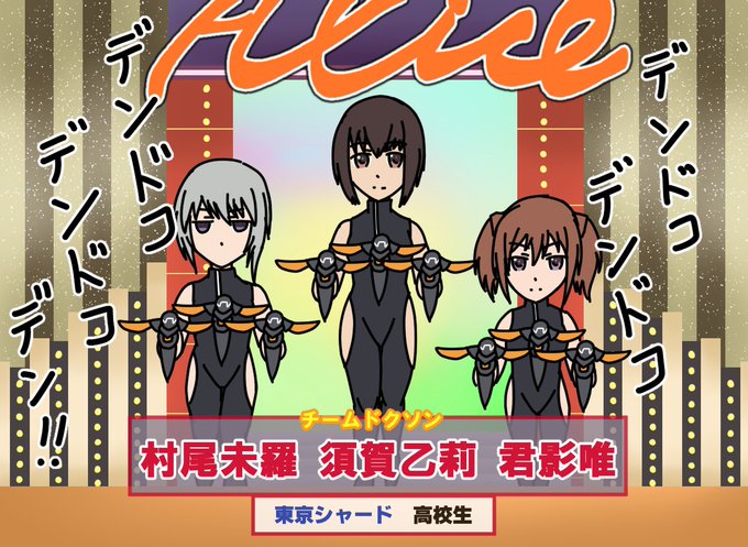 細かすぎて伝わらないアクトレス選手権⑧(上)
#アリスギア
#アリスギアお絵かき 
#アリスギアお絵描き 