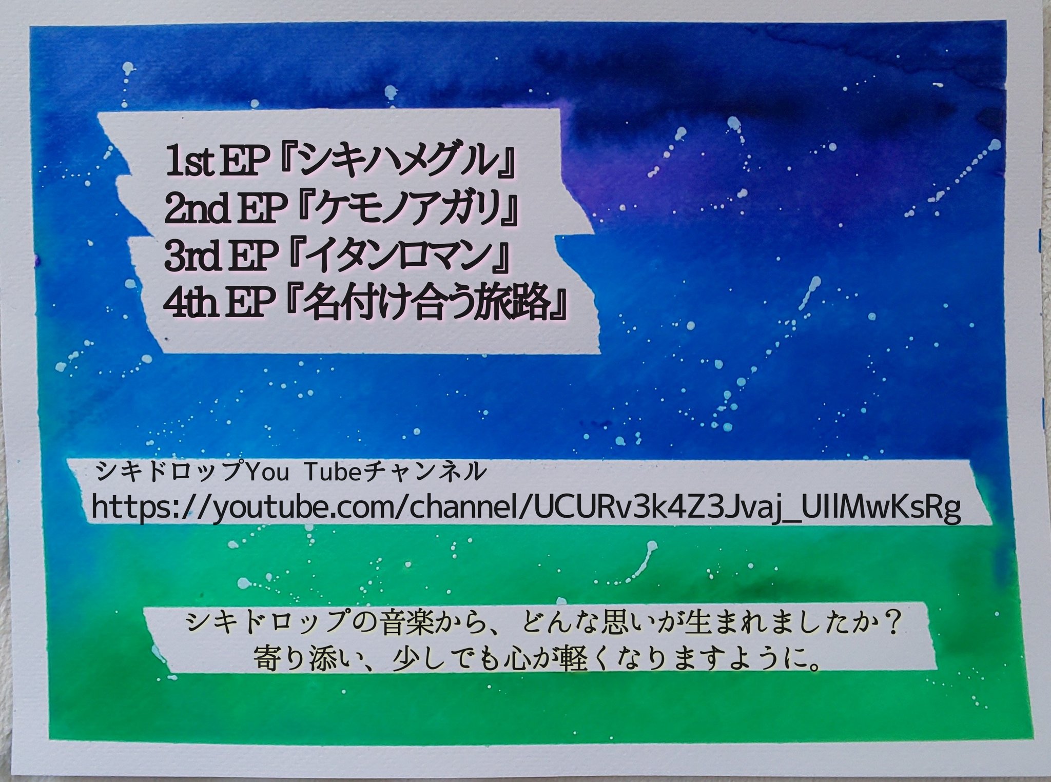 かずな シキドロップの音楽を聴いてみませんか T Co Tqsweojj47 シキ ドロップ Shikidrop Youtube 音楽 Music 出逢い ペンアート Penart T Co 1n3oc6ymco Twitter