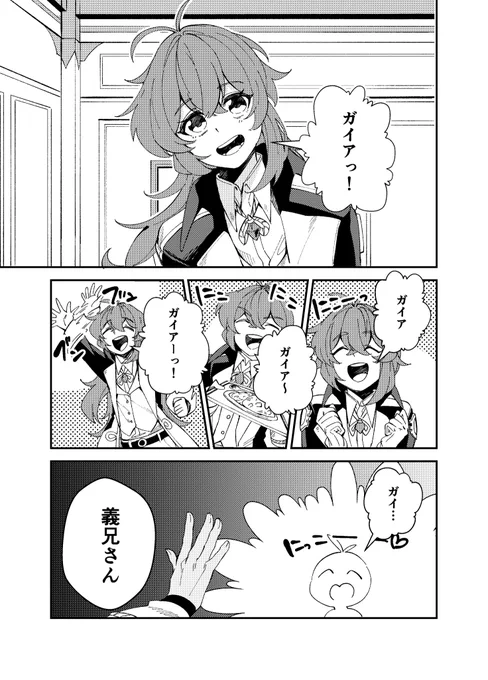 【❄️🔥】義弟好きすぎて禁止令を出される騎士団時代のガデ漫画(5/4の無配でした)
1/2
#kaeluc #ガイディル 