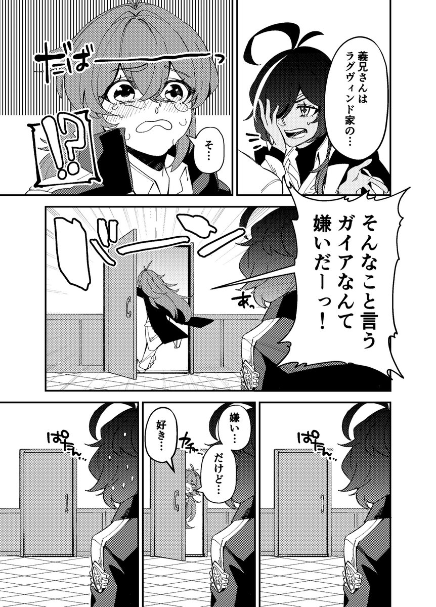 【❄️🔥】義弟好きすぎて禁止令を出される騎士団時代のガデ漫画(5/4の無配でした)
1/2
#kaeluc #ガイディル 