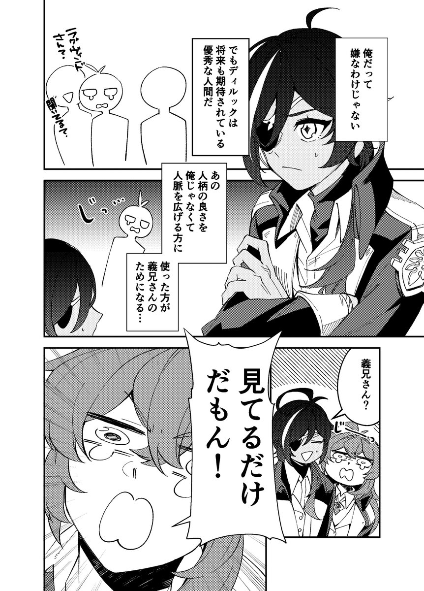 【❄️🔥】義弟好きすぎて禁止令を出される騎士団時代のガデ漫画(5/4の無配でした)
1/2
#kaeluc #ガイディル 