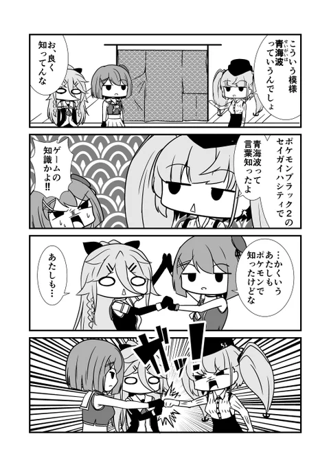 アトランタの青海波模様の知識
#艦これ 