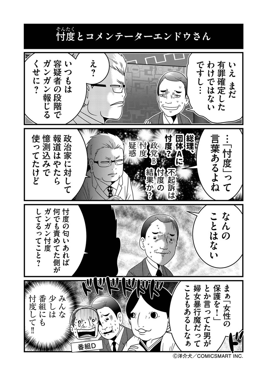 【切り抜き再掲】

「どうしてあのこと報じないの?」を言えてしまうコメンテーターエンドウさん。 