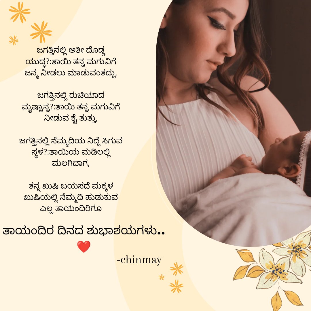 #MothersDay #HappyMothersDay2022 #ತಾಯಂದಿರದಿನ