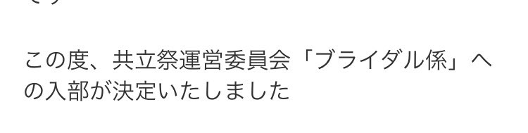 kotone___0209's tweet photo. 第1希望のブライダル係になれました~😭💗💗
同じ係の人いたら仲良くしてください~ https://t.co/H0ZTS02qHK