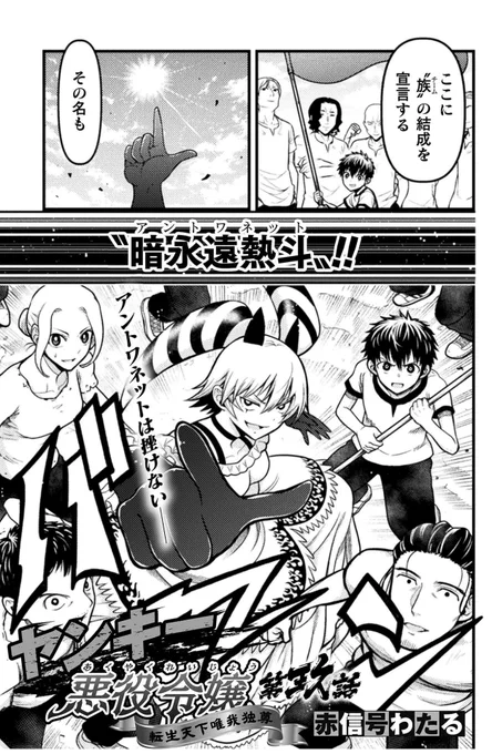 コミックヴァルキリーWeb版107にて『ヤンキー悪役令嬢 転生天下唯我独尊』が無料公開中です!!(97pから)

https://t.co/3YEP72vT9S

https://t.co/3yi6PnLrn4 