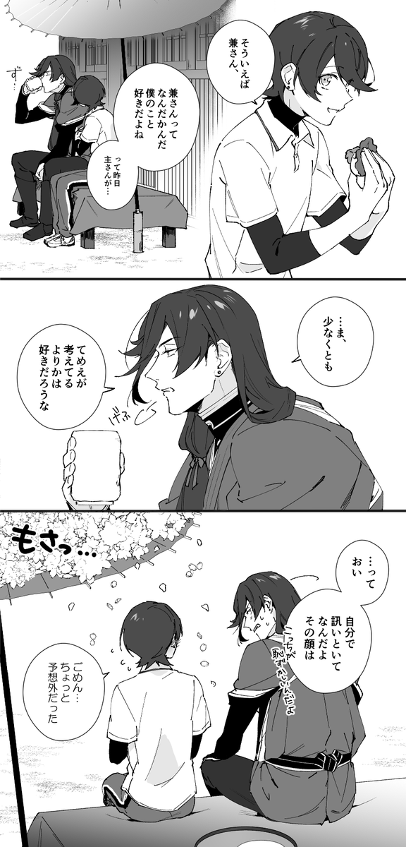 落ち着かないので落書き 今年柏餅食べずに終わった 