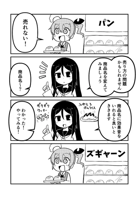 (再)効果音の入った商品名
#漫画が読めるハッシュタグ 