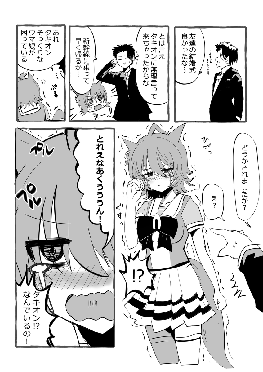 友達の結婚式帰りのモルモット君 #ウマ娘 