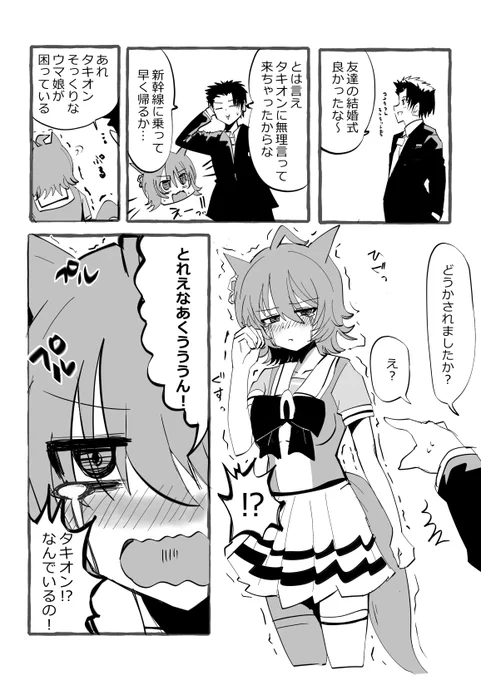 友達の結婚式帰りのモルモット君 #ウマ娘 