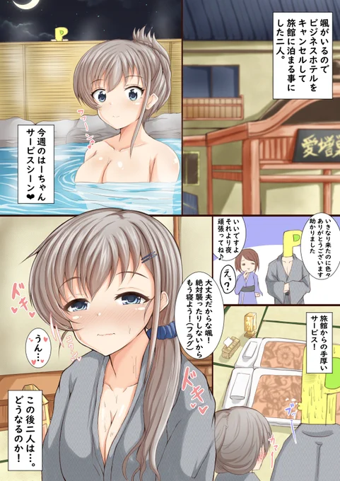久川凪、颯の漫画 第107話
「Pちゃん大好き久川颯 お泊り編」 