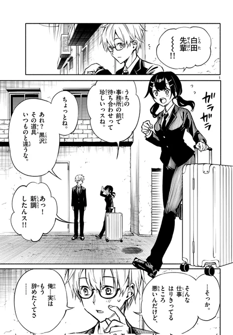 ショート漫画企画「バトル8」で描かせてもらった読切がサンデーうぇぶりでも読めるようになりました。

「白田先輩の最後の仕事」
続きはこちらからすぐ読めます↓
https://t.co/gMjGEdgmgE

アプリをお持ちの方は、面白かったら拍手で応援してくださると嬉しいです☺️
#サンデーうぇぶり 