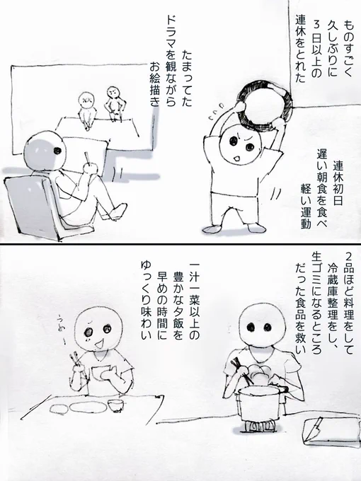 さようなら…GW…あっという間だった…
#エッセイ漫画
#にいづ記 