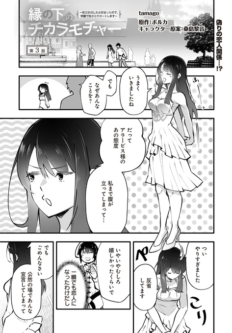 コミカライズ版『縁の下のチカラモチャー ～魔王討伐したら若返ったので、学園で陰からサポートします～』第3話①まで更新されています!よろしくお願いいたします。次回は5月12日(木)に更新予定です!

コミックウォーカー:https://t.co/hFz4bTpRYG
ニコニコ静画:https://t.co/PBFNmynuUh 