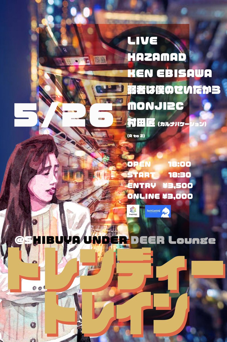 HAZAMAD2021's tweet photo. 2022.5.26
〜大人の懐かしい時間〜
【トレンディートレイン】
会場:渋谷UNDER DEER Lounge

会場料金:　¥3500
🎟 https://t.co/E4kf8WmGDT

配信料金:　¥3000
🎫 https://t.co/Yz2URqET7S

【出演】
HAZAMAD
KEN EBISAWA
弱者は僕のせいだから
MONJI2C
村田匠（カルナバケーション）

AtoZ https://t.co/fS1maccaJD