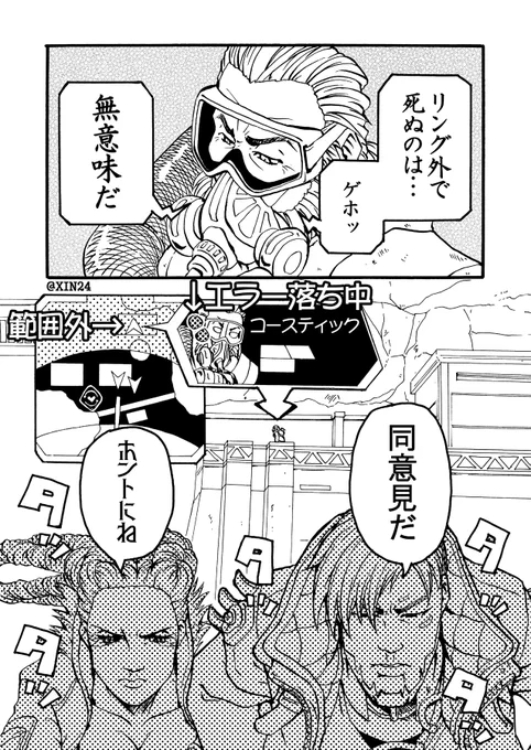 急速に迫ってくる無意味無な死。#ApexLegendsFanart #ApexLegendsComic#Apex漫画#Caustic#コースティック#Crypto #クリプト#Loba#ローバ#回線落ち#範囲外#漫画#APEXセリフネタ#XinApexComics 