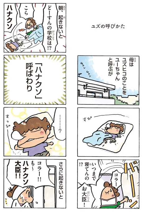 母は、なぜ、子供をてきとーな名前で呼ぶのか?

今日は #母の日 #あたしンち 