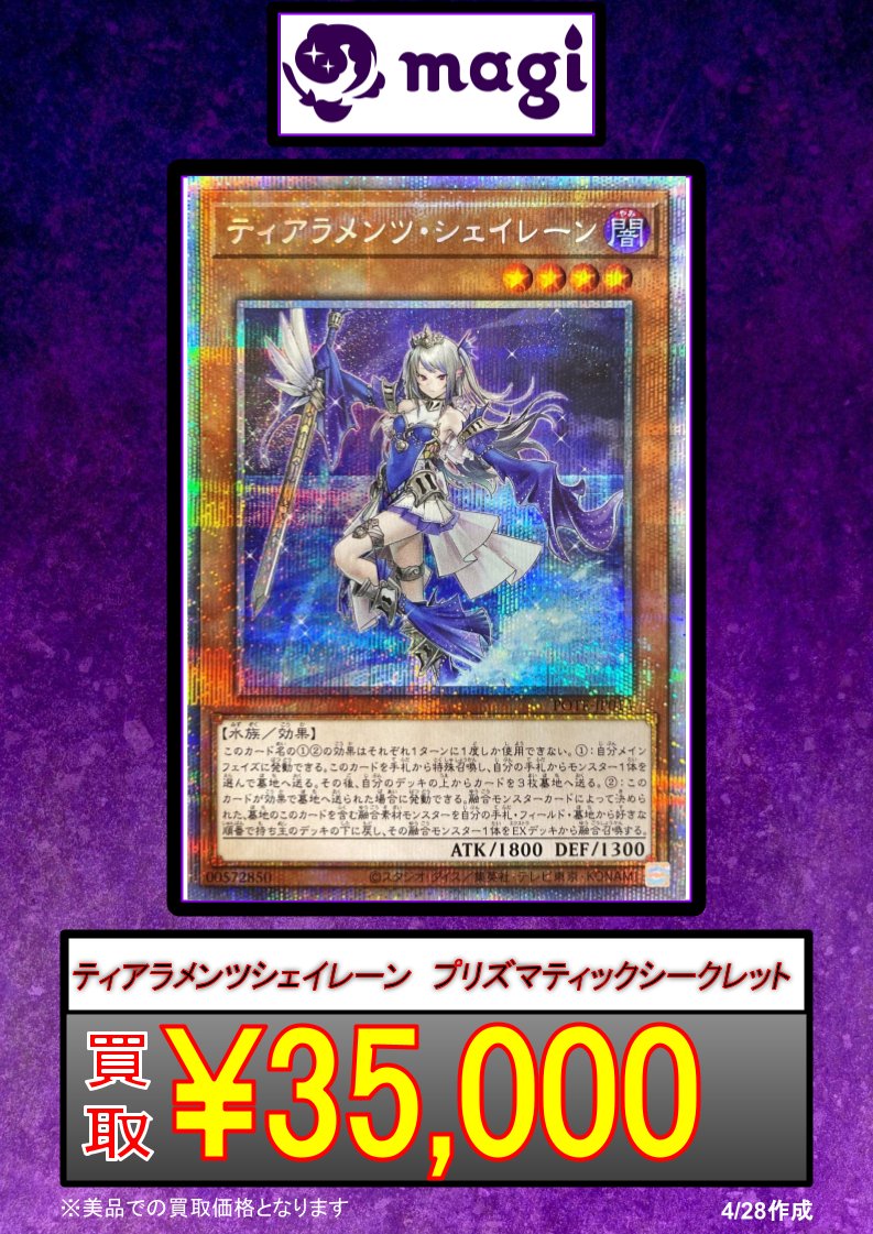 遊戯王　ティアラメンツ・シェイレーン プリズマシク　アジア版③ Amazon.co.jp: 遊戯王カード ティアラメンツ・シェイレーン