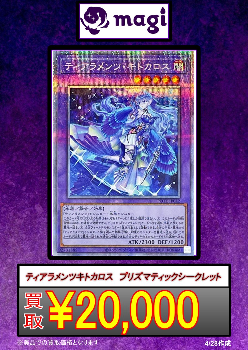 magi秋葉原 限定買取】 🔥ティアラメンツシェイレーン プリズマ 美品