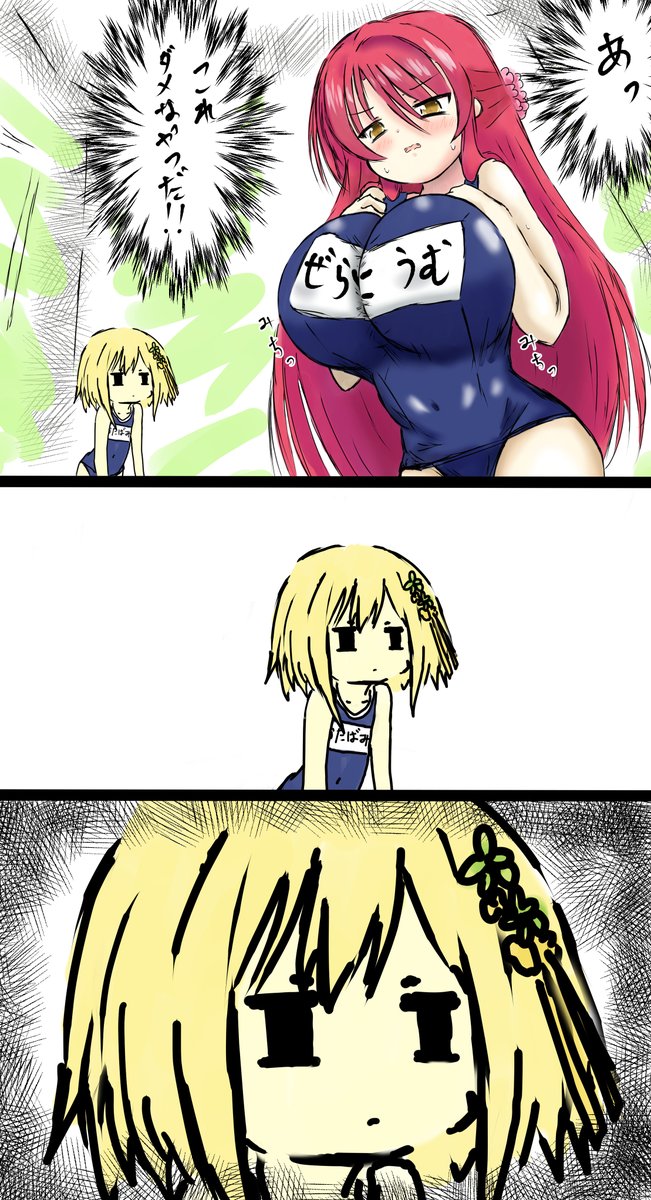 #フラワーナイトガールイラスト
ゼラニウムとカタバミにスク水着せたかっただけ 