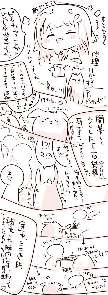 オチとか何もないただのにじそ参加者のらくがき感想漫画
※字汚い ※色々雑
(勝手にお名前出してしまった方すみませんお話ししてくださり感謝です…!)
本当にありがとうございました!🌸