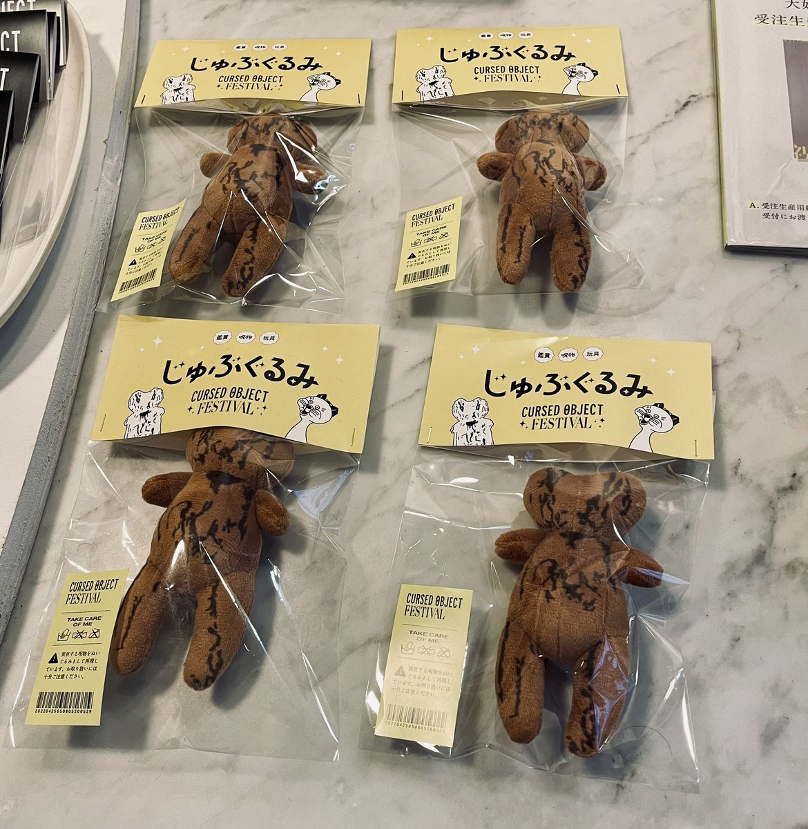 500年前の呪詛人形もぬいぐるみ（じゅぶぐるみ）🧸になってめちゃ