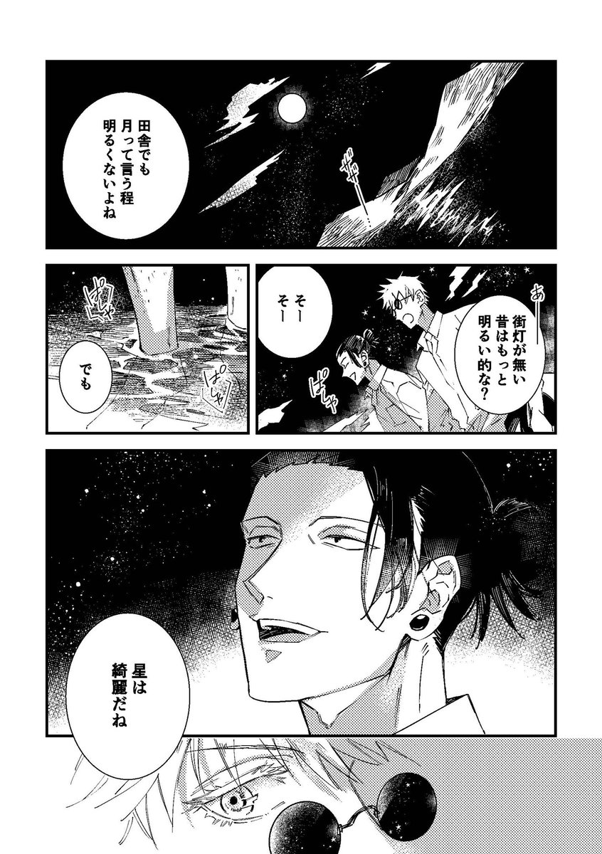 夜の海でイチャイチャする五夏~~~~
漫画にしました~~~
イチャイチャしろぉ~~~~~~~ 
