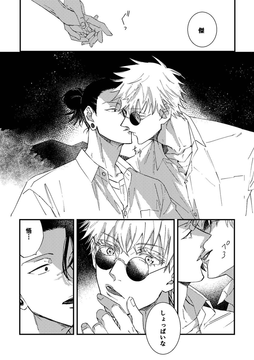 夜の海でイチャイチャする五夏~~~~
漫画にしました~~~
イチャイチャしろぉ~~~~~~~ 
