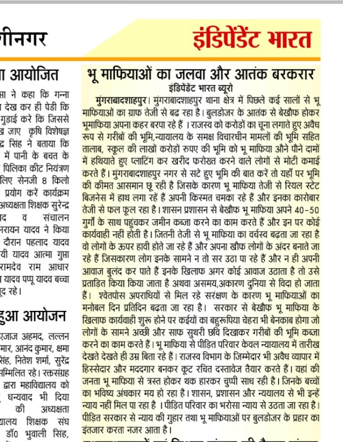 #मुंगराबादशाहपुर जनपद जौनपुर।
 
जौनपुर के मुंगराबादशाहपुर में भू माफिया पर क्यों नहीं हो रही कार्यवाही? क्या सत्ताधारी नेताओं के सरंक्षण मिलने से जिला प्रशासन नहीं कर कार्यवाही?

<a href="/Aamitabh2/">Amitabh Agnihotri</a> <a href="/UPT_NT/">उत्तर प्रदेश राजस्व प्रशासनिक अधिकारी संघ</a> @bV0emyyRtgtH4Hd @upkibaat2022 <a href="/surendr93912192/">उत्तर प्रदेश जॉर्नलिस्ट एसोसिएशन ( उपजा )</a> <a href="/NirvanTimesJNP/">निर्वाण टाइम्स ब्यूरो (जौनपुर)</a> <a href="/hamara_jaunpur/">हमारा जौनपुर JAUNPUR 🇮🇳</a>