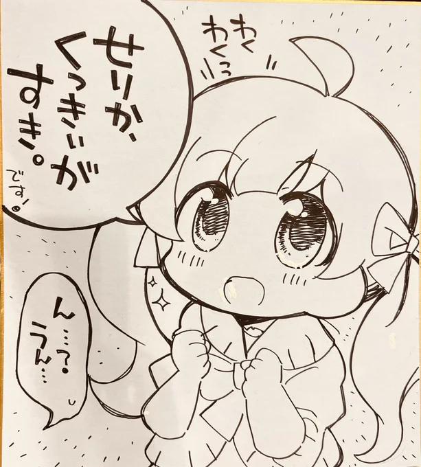 あーに…せりかちゃんを描きました(o・∇・o) 