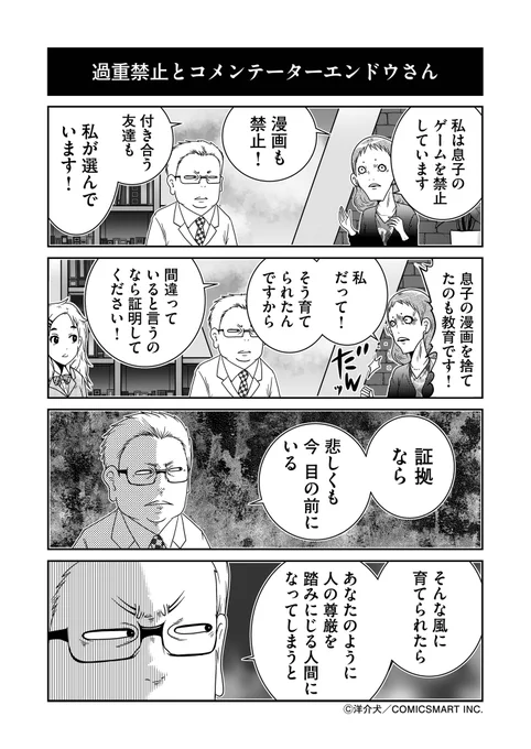 #自分が本を出したらつけたいタイトル

「全部禁止しました～子どもの娯楽を全部禁止した親たちと、その結果～」 