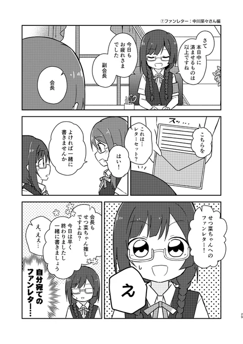 副会長の愛が無事報われたのでこちら供養しておきます
よかったね副会長…!! 