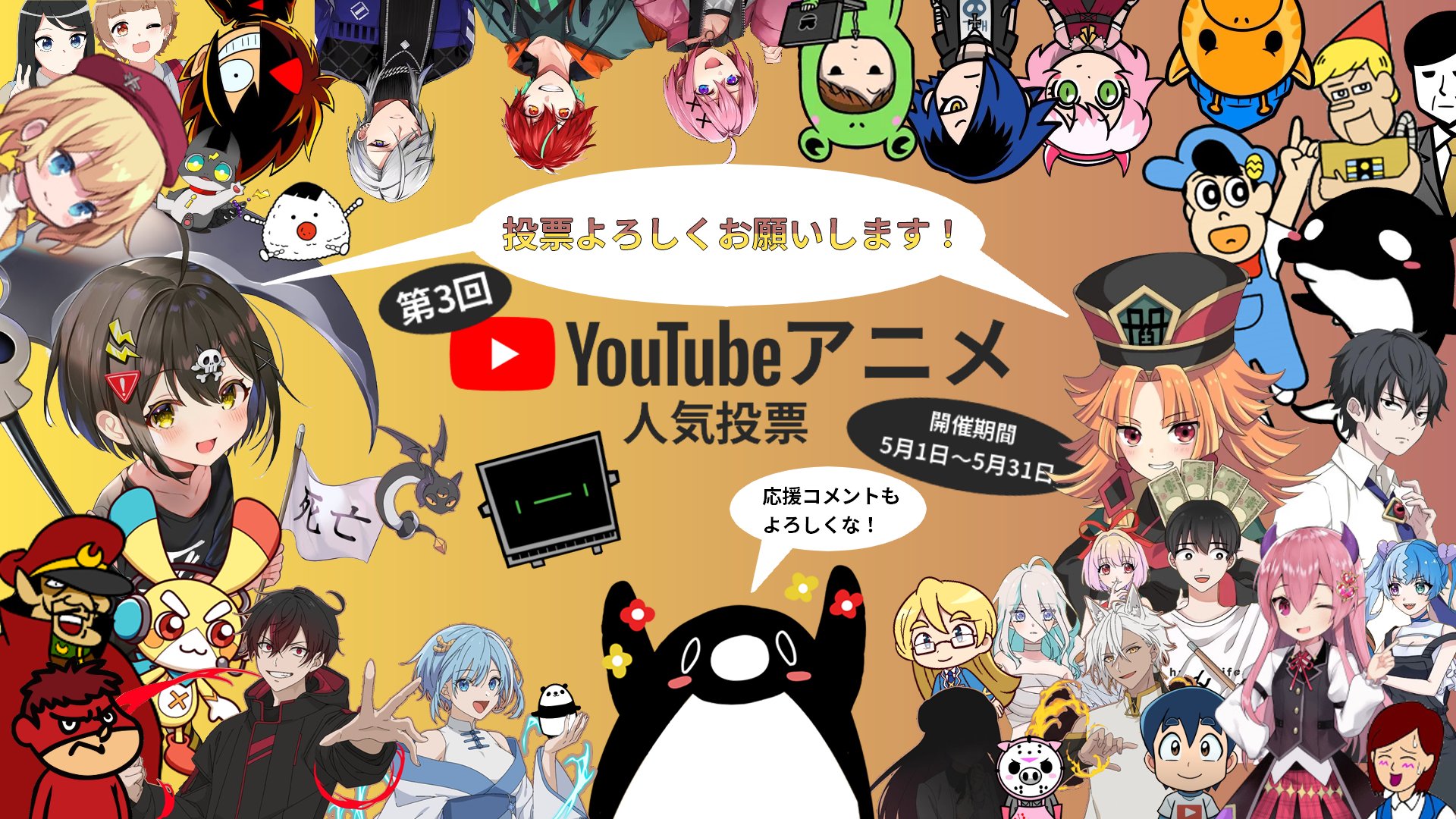 Teo Youtubeアニメキャラ人気投票 0以上のキャラからあなたの推しに投票しよう 投票よろしくお願いします Plottアニメ エマエマ フラグちゃん テイペン カレコレ ヤルミナ ブラックチャンネル 3ぴす 名作くん 鷹の爪