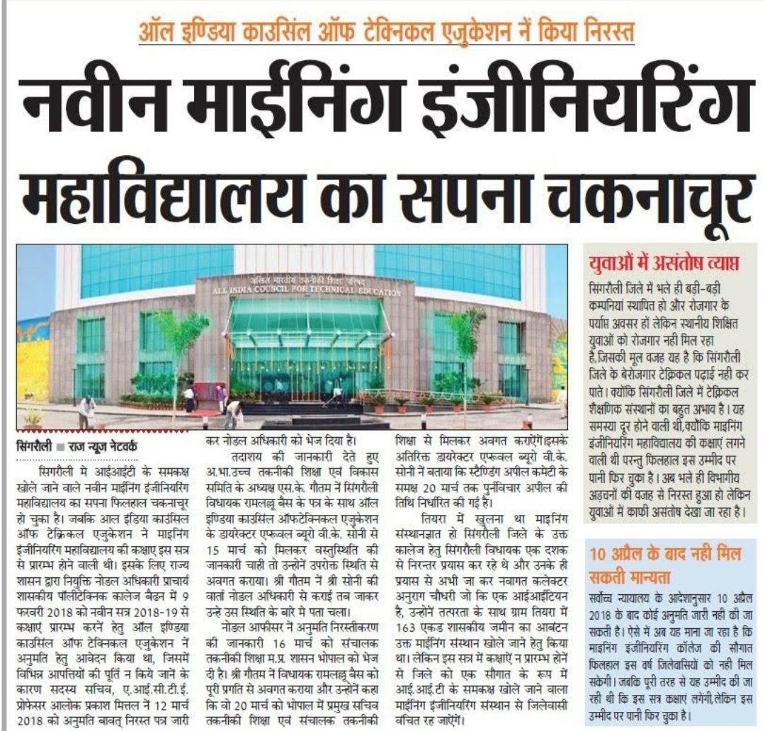 shrikrishnagaut's tweet photo. #Miningcollege सत्र 2018-19 से संचालित होना था।विभिन्न रुकावटों के चलते प्रारम्भ नहीं हो सका। @ramlalluvaishya जी के लगातार प्रयास से सफलता मिल ही गई। मेरा भी एक सपना था, जो पूरा हुआ। @BJP4India @OfficeOfVDS @PSingrauli @BSingaruli @AjitShukla944 @Abhatnagar05 @MukeshA12384523 https://t.co/sL6JBqmlX5