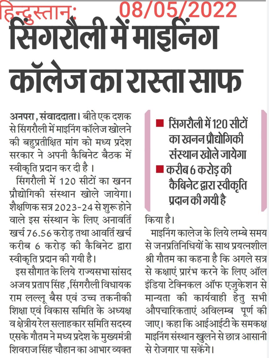 shrikrishnagaut's tweet photo. #Miningcollege सत्र 2018-19 से संचालित होना था।विभिन्न रुकावटों के चलते प्रारम्भ नहीं हो सका। @ramlalluvaishya जी के लगातार प्रयास से सफलता मिल ही गई। मेरा भी एक सपना था, जो पूरा हुआ। @BJP4India @OfficeOfVDS @PSingrauli @BSingaruli @AjitShukla944 @Abhatnagar05 @MukeshA12384523 https://t.co/sL6JBqmlX5