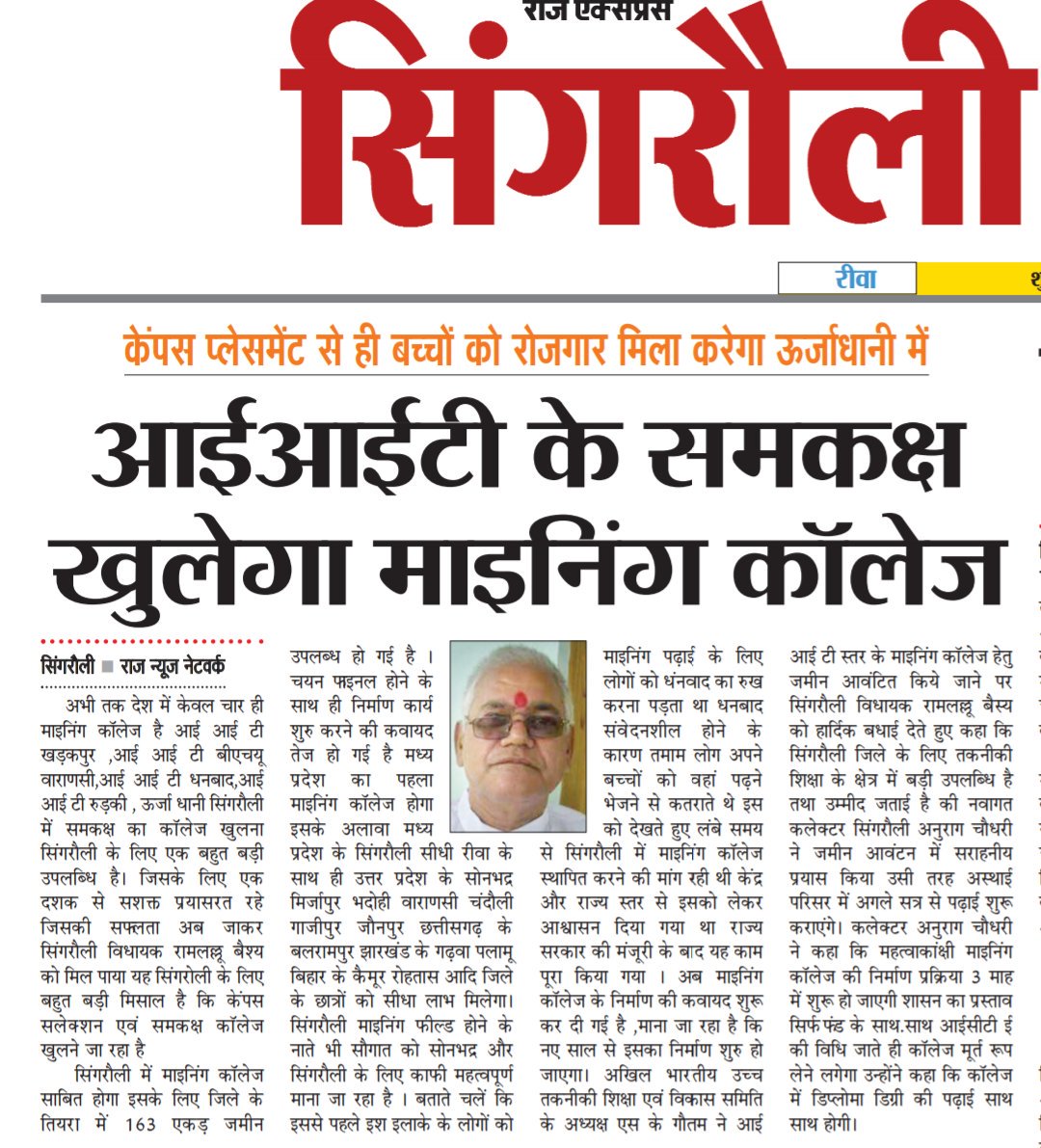 shrikrishnagaut's tweet photo. #Miningcollege सत्र 2018-19 से संचालित होना था।विभिन्न रुकावटों के चलते प्रारम्भ नहीं हो सका। @ramlalluvaishya जी के लगातार प्रयास से सफलता मिल ही गई। मेरा भी एक सपना था, जो पूरा हुआ। @BJP4India @OfficeOfVDS @PSingrauli @BSingaruli @AjitShukla944 @Abhatnagar05 @MukeshA12384523 https://t.co/sL6JBqmlX5