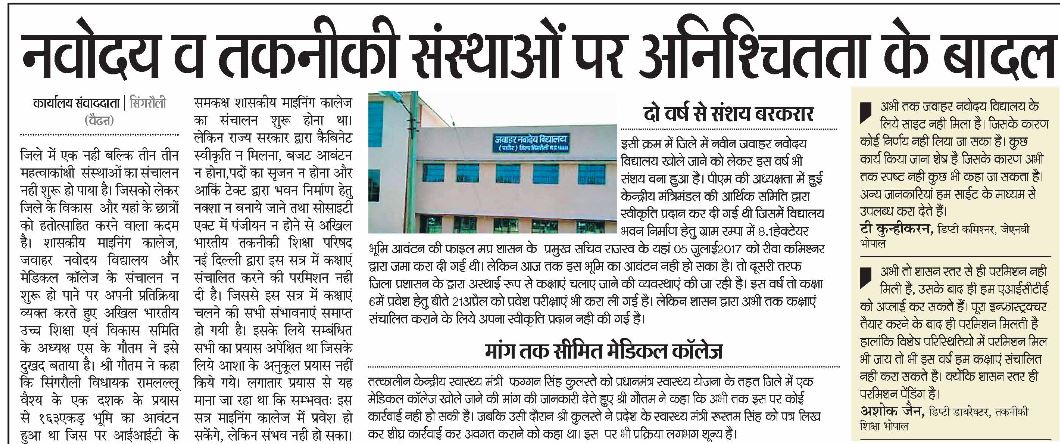 shrikrishnagaut's tweet photo. #Miningcollege सत्र 2018-19 से संचालित होना था।विभिन्न रुकावटों के चलते प्रारम्भ नहीं हो सका। @ramlalluvaishya जी के लगातार प्रयास से सफलता मिल ही गई। मेरा भी एक सपना था, जो पूरा हुआ। @BJP4India @OfficeOfVDS @PSingrauli @BSingaruli @AjitShukla944 @Abhatnagar05 @MukeshA12384523 https://t.co/sL6JBqmlX5