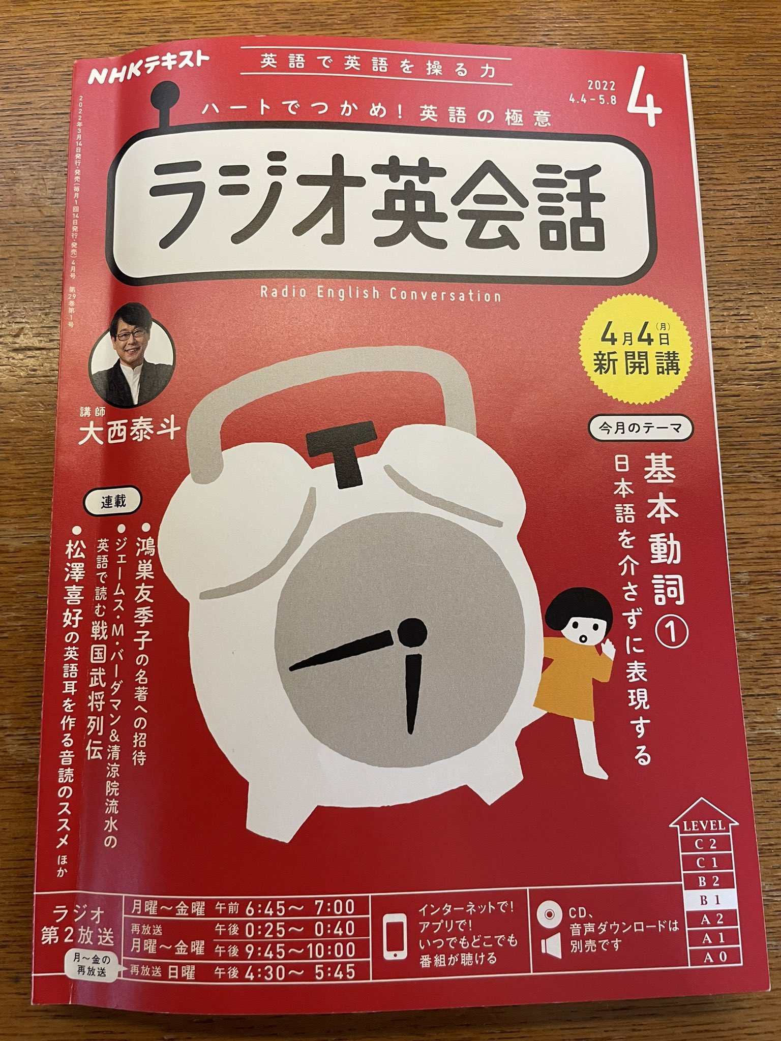 Rico りこ テキスト使用と放送は 明日から4月版 5月版へ やっと5月号のテキストに入れるし 聴けるし 待ちくたびれたー そんなこと言ったら6月号の発売日が近づいている ラジオ英会話 T Co Pmfmtlmqbs Twitter