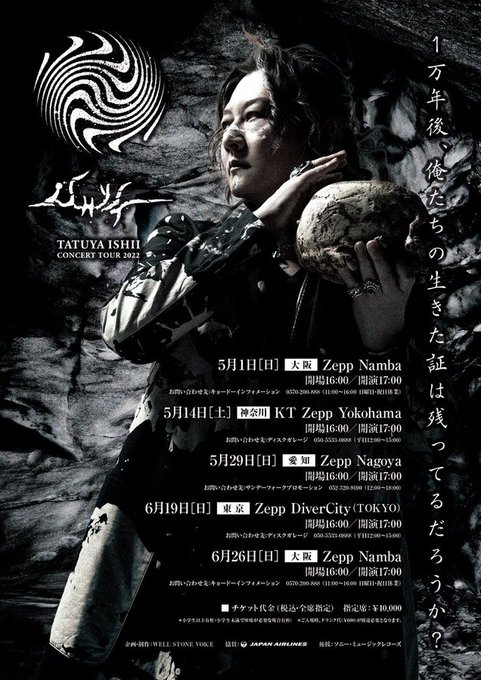 カールスモーキー石井 石井竜也 アートカタログ