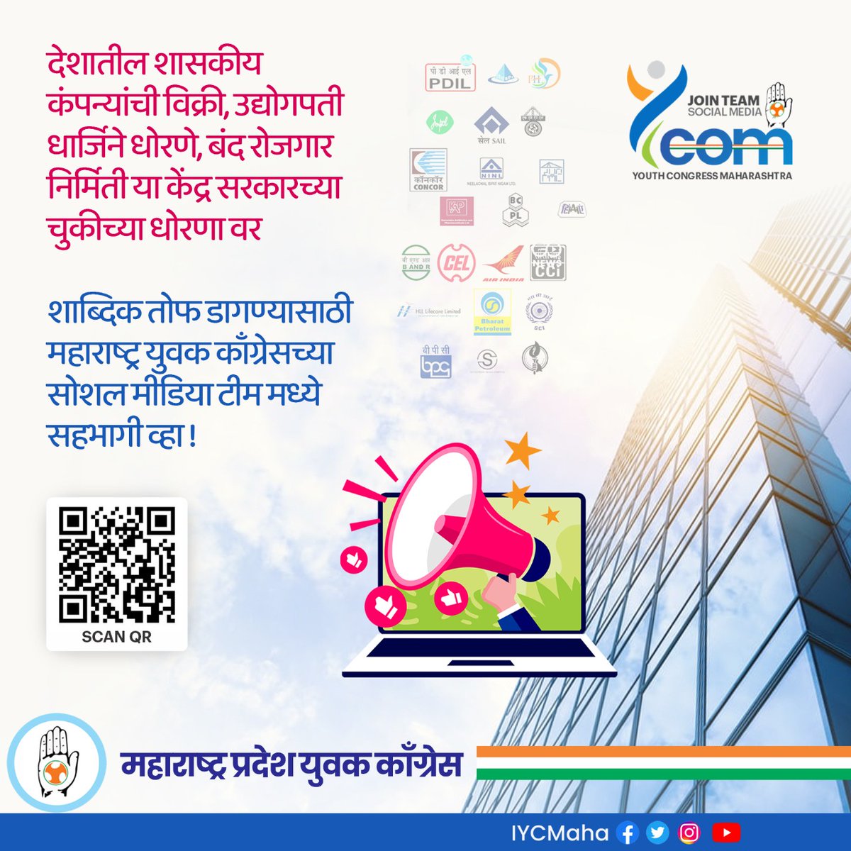 Deepakkhatri812's tweet image. महाराष्ट्र प्रदेश युवक कॉंग्रेसच्या सोशल मीडिया विभागा मध्ये सहभागी व्हा!
#JoinYCOM @IYCMaha
