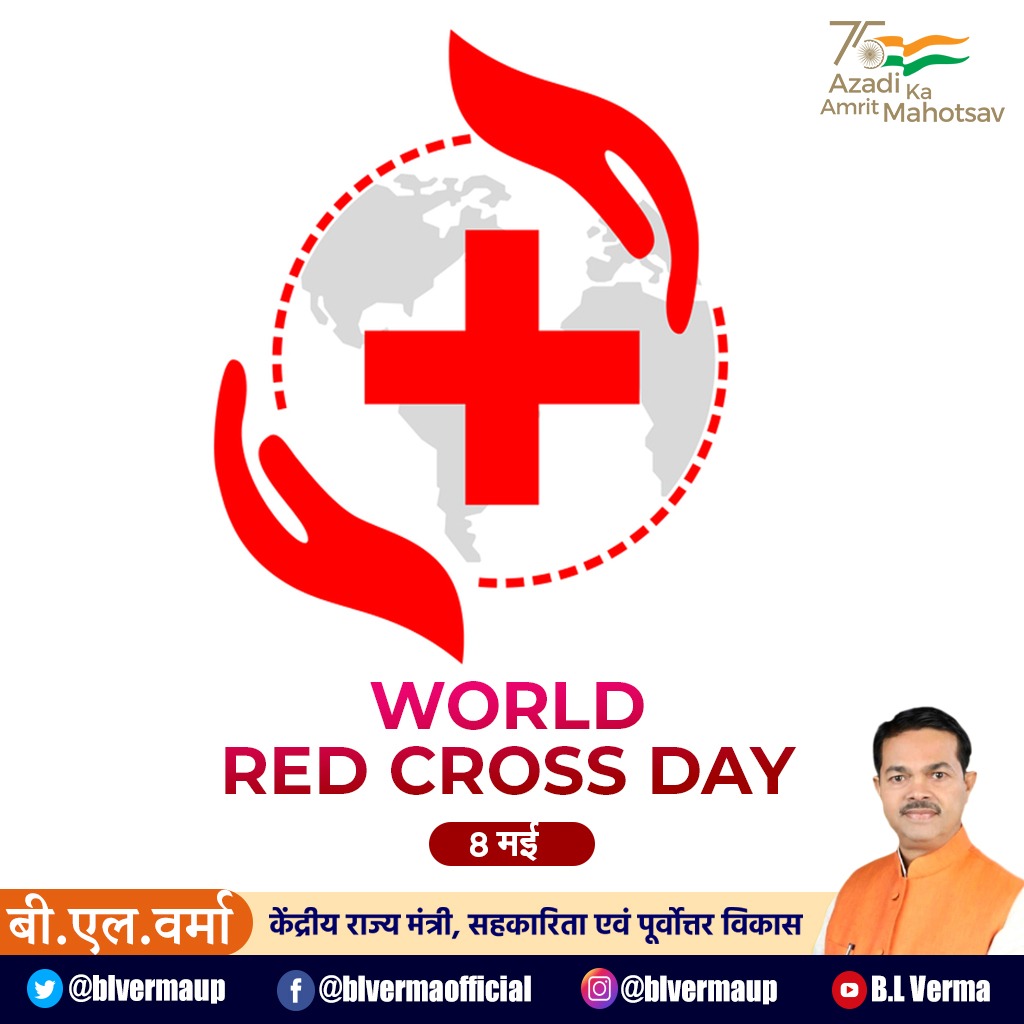 आज #WorldRedcross दिवस है।

भारत में रेड क्रॉस सोसायटी ब्लड बैंक और टीबी के रोग को लेकर मुख्य रूप से कार्यरत है।

 युद्ध के मैदान से लेकर  प्राकृतिक आपदाओं और #COVID19  जैसी महमारी मैं भी #RedCross ने उत्कृष्ट काम किया है।
#WorldRedcrossDay