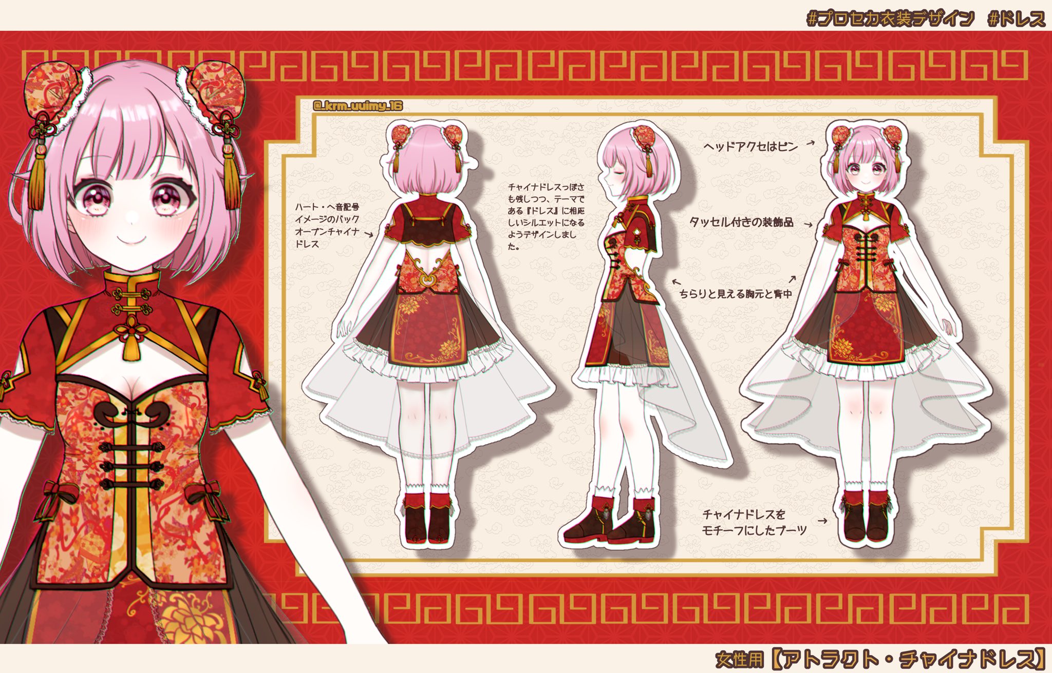 くるみる 有償依頼予約のみ プロセカ衣装デザイン ドレス 女性用衣装 作品タイトル アトラクト チャイナドレス プロセカの中でドレスと名のつく衣装は沢山あるけど The チャイナドレスはないなと思ったのでデザインしました よろしくお願いし くるみる 有償依頼予約のみ プロセカ衣装デザイン ドレス 女性用衣装 作品タイトル アトラクト チャイナドレス プロセカの中でドレスと名のつく衣装は沢山あるけど The チャイナドレスはないなと思ったのでデザインしました よろしくお願いし
