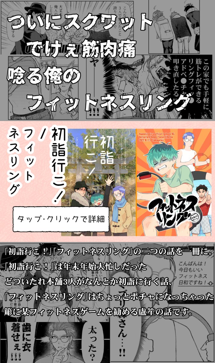 【通販情報】

◆わるいこどもたち
サンプル【https://t.co/BOYxjeAdna】
通販【https://t.co/zRl79K0PCv】

◆晨明
サンプル【https://t.co/vMEq665fO1】
通販【https://t.co/WzEaGIzcM7】

◆初詣行こ!/フィットネスリング
サンプル【https://t.co/4nmoDBsSsd】
通販【https://t.co/Tyd2hTgg0g】 