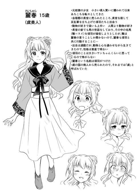 没ネタ供養の会 連載案の一つとしてご提案して没になったもの
項羽と虞美人のラブコメをやろうと思ってたらしい
キャラデザは可愛いのでどこかで再利用したいですね 