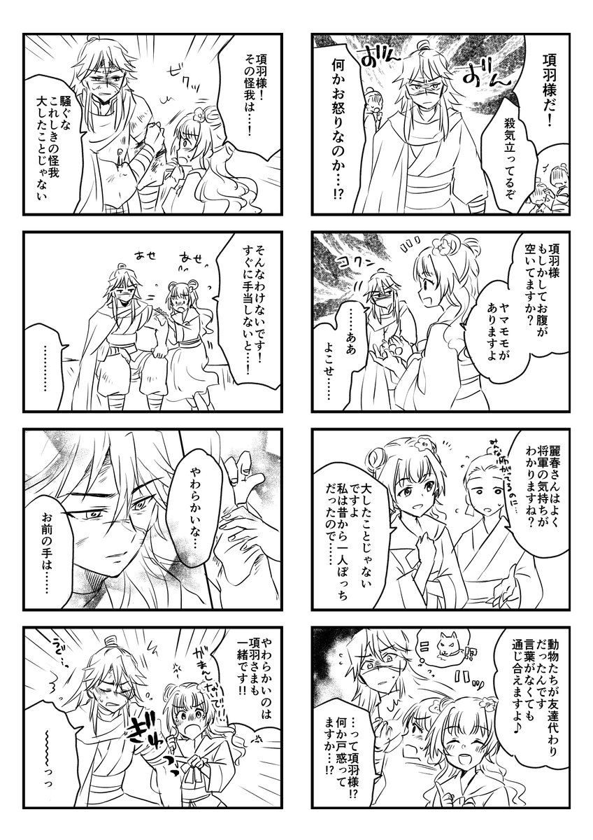 没ネタ供養の会 連載案の一つとしてご提案して没になったもの
項羽と虞美人のラブコメをやろうと思ってたらしい
キャラデザは可愛いのでどこかで再利用したいですね 