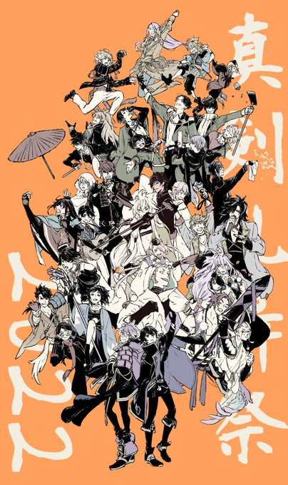 ☆超目玉】 真剣乱舞祭2022 らぶフェス ソハヤノツルギ