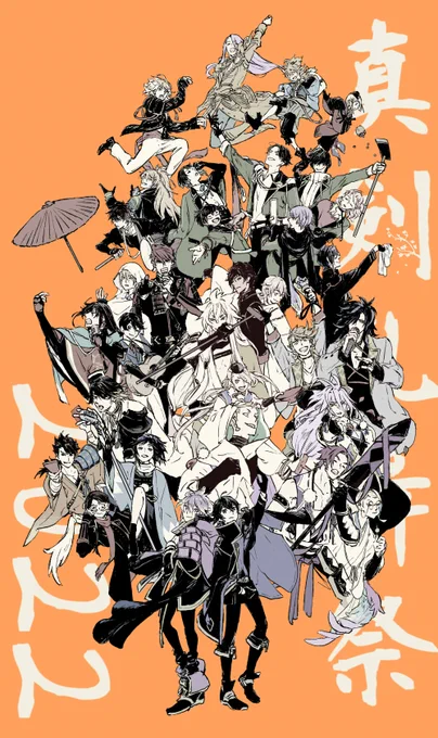 真剣乱舞祭2022、祝開幕!
心待ちにしてました。ご武運を!
楽しいお祭りになりますように

#刀ミュ #真剣乱舞祭2022 