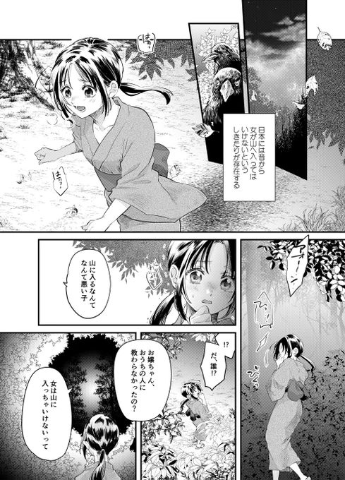 【創作漫画】人はそれを神隠しと呼ぶ ※ツリーにおまけ 